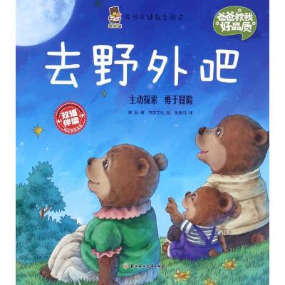 正版新书]去野外吧韩丽9787558504204