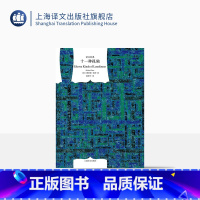[正版]十一种孤独 [美]理查德·耶茨 著 译文经典 陈新宇 译 二战后普通纽约人的孤独人生 革命之路 上海译文出版社