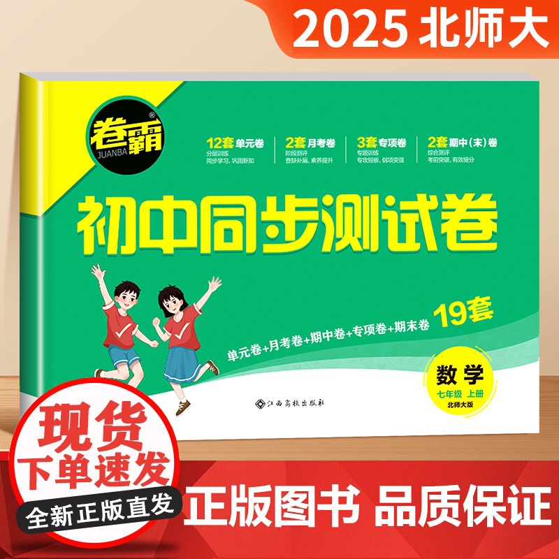 初一上册试卷卷霸初中同步测试卷必刷题七年级数学单元测试卷北师大版初中期中末总复习专项练习7中考辅导学习资料考试卷子 金太