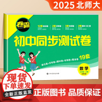 初一上册试卷卷霸初中同步测试卷必刷题七年级数学单元测试卷北师大版初中期中末总复习专项练习7中考辅导学习资料考试卷子 金太
