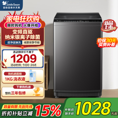 小天鹅(LittleSwan)全自动波轮洗衣机10kg 一级能效金属钛独立式上拉门超设计TB10V28DT