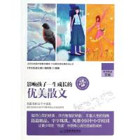 正版新书]影响孩子一生成长的优美散文/学生悦读文库学生悦读文