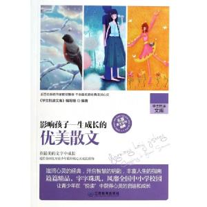 正版新书]影响孩子一生成长的优美散文/学生悦读文库学生悦读文