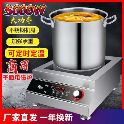 德玛太平面电磁炉商用家用5000W大功率电池炉猛火灶商用炒菜