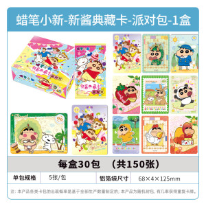 蜡笔小新卡片显眼包10元包SE卡蜡笔小新动漫盲盒玩具周边卡牌 蜡笔小新-新酱典藏卡-派对包整盒30包