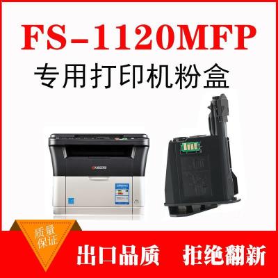京骥适用ECOSYSFS-1120MFP粉盒TK1113墨盒1025MFP墨粉1040dn碳粉