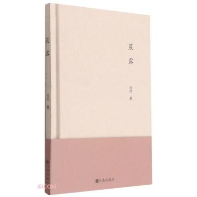 正版新书]晨露(精)尚同著9787510897788
