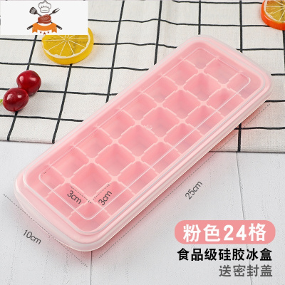 硅胶冰格家用冰箱冻冰块模具制冰盒速冻器制作冰球器带盖储冰盒 敬平 食品级硅胶[粉色24格]带盖