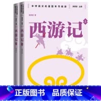 语文 [正版]西游记中学语文名著整本书阅读吴承恩