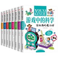 正版新书]游戏中的科学:全彩图文版:蹦蹦跳跳的泡泡王春花主编97