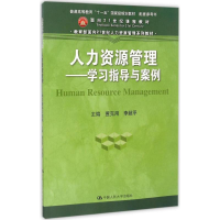 醉染图书人力资源管理9787300503