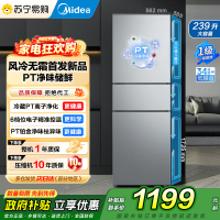 [自营]美的冰箱239升大容量家用租房宿舍三门冰箱一级能效低音节能省电风冷除霜变频MR-251WTP钛钢灰-星烁 国补