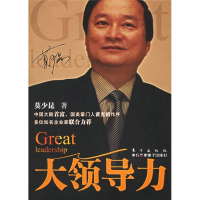 正版新书]大领导力莫少昆9787506023993