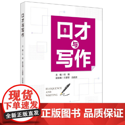 口才与写作