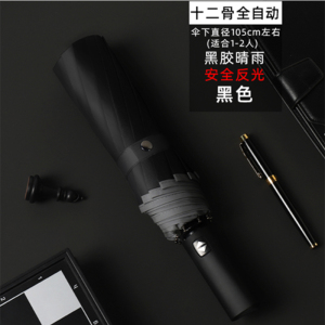 全自动 反光条款 钢骨玻纤 黑胶布YF-Z2021026 晴雨两用伞