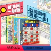 [联系客服优惠]关窗破案(全3册) [正版]关窗破案 全3册 JST环球侦查 校园奇案 医院谜团 三大主题 48个烧脑迷