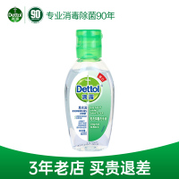 滴露免洗洗手液50ml抑菌酒精凝胶便携式儿童学生免水洗家用小瓶