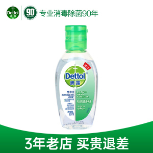 滴露免洗洗手液50ml抑菌酒精凝胶便携式儿童学生免水洗家用小瓶