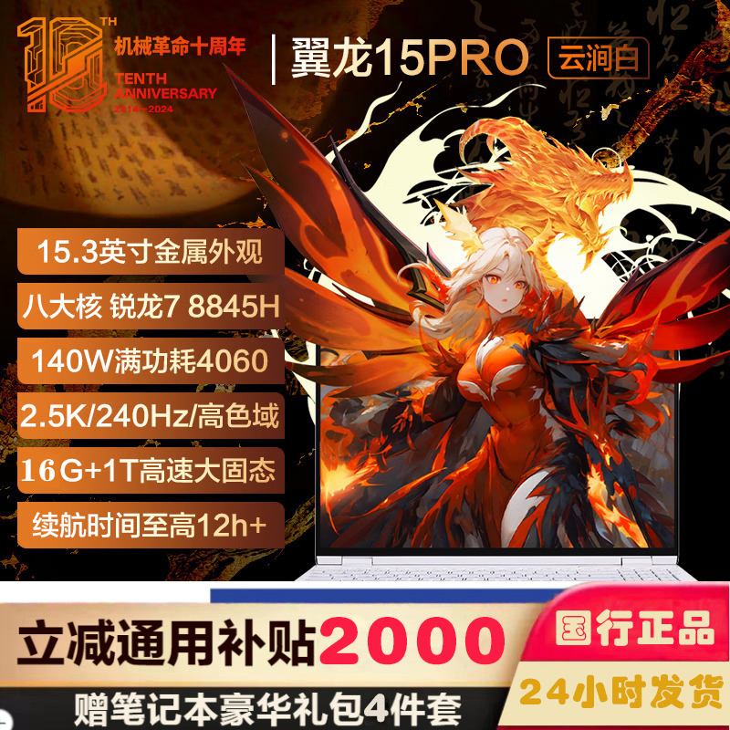 机械革命 翼龙15 Pro 15.3英寸游戏本电竞AIPC笔记本电脑 定制(R7-8845H 32G内存 1TB固态 RTX4060 8G 高色域2.5K 240HZ 白)