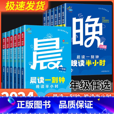 晨读一刻钟晚读半小时(全2册) 小学二年级 [正版] 晨读一刻钟晚读半小时一二三年五六年级上下册全2册 小学生课外阅读5