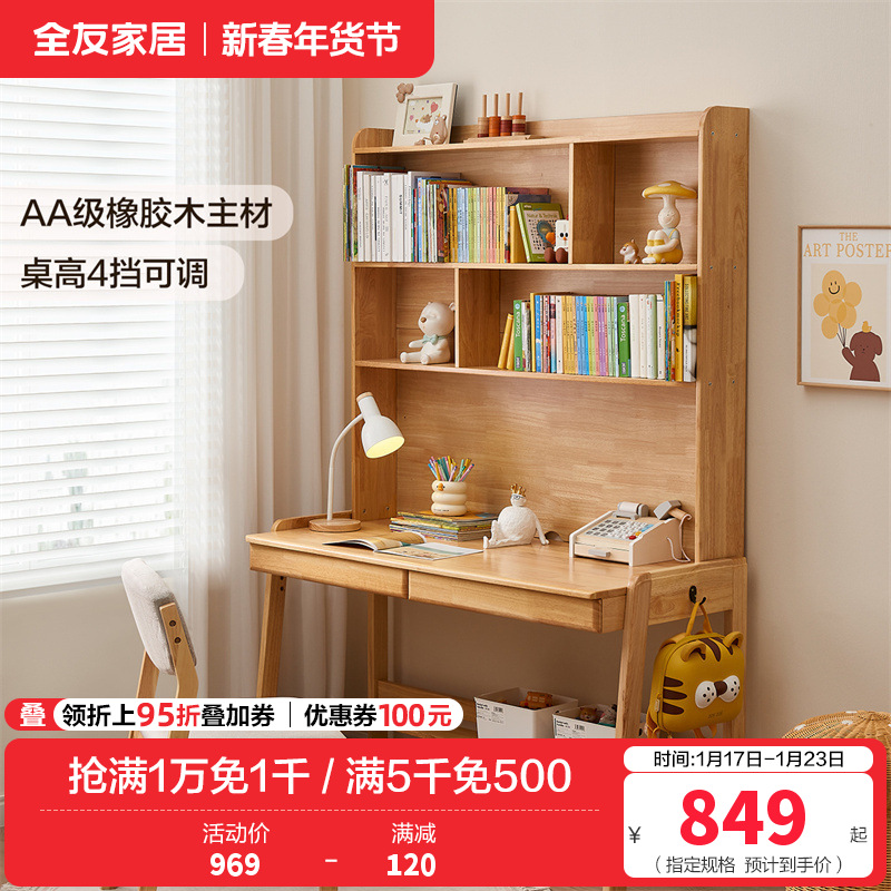 全友家居现代简约全实木多功能升降儿童书桌书柜一体学习桌