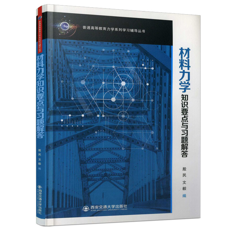 音像材料力学知识要点与习题解答殷民编;文毅编
