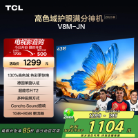 [2026款]TCL电视 43V8M-JN 32英寸 高色域 1GB+8GB大内存 护眼 投屏 平板电视