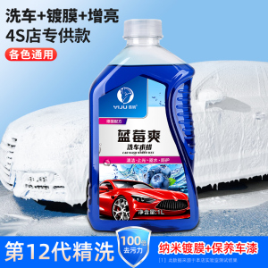 [补贴10%]洗车液水蜡强力去污白车黑车清洁汽车上光镀膜专用泡沬清洗剂套装