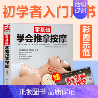 [正版]扫码看视频 零基础学会推拿按摩 图解实用经络穴位腰部按摩手法大全初学自学中医中药推拿按摩医学类书籍入门中医养生治