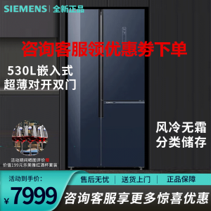 西门子BCD-509W(KA92NEB47C)智能变频风冷无霜三门对开冷藏展示柜
