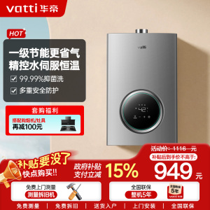 华帝(vatti)燃气热水器13升天然气智能恒温气电双断多重防冻 低水压启动 灰色家用 i12103-13
