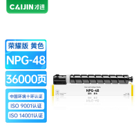 才进荣耀版佳能NPG-48粉盒黄色IR C7055 C7065 C7260 C7270 碳粉NPG48打印一体机墨粉盒