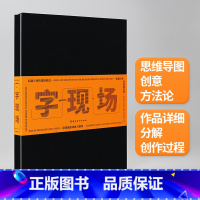 [正版]好物体验专享字现场 标题字体的逻辑创意 创意艺术中英文字体设计素材书籍 应用案例
