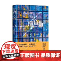 鳄鱼街 布鲁诺·舒尔茨 著 文学