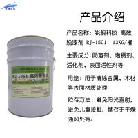 锐舰科技 高效脱漆剂 RJ-1501 13KG/桶