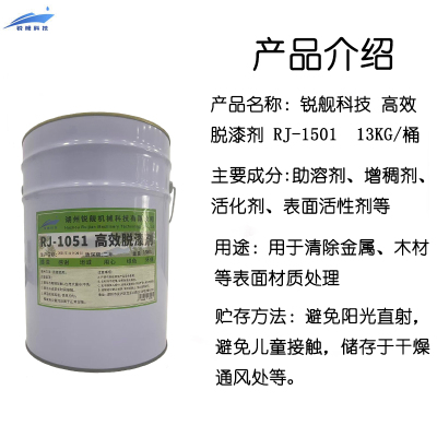 锐舰科技 高效脱漆剂 RJ-1501 13KG/桶