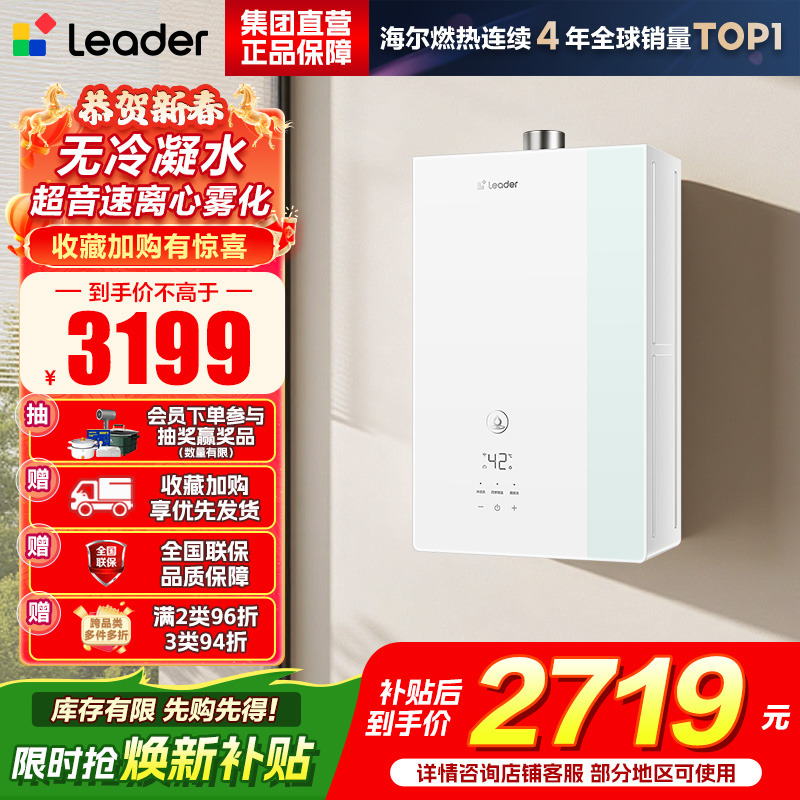 海尔(Haier)出品统帅[安睡洗LG5E]16升天然气燃热 无冷凝水超音速离心雾化 一级能效[国补20%]