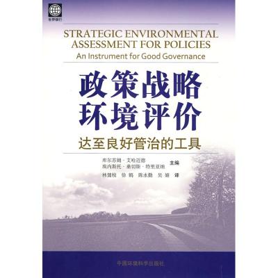 [M]政策战略环境评价-达至良好管治的工具-9787511101365
