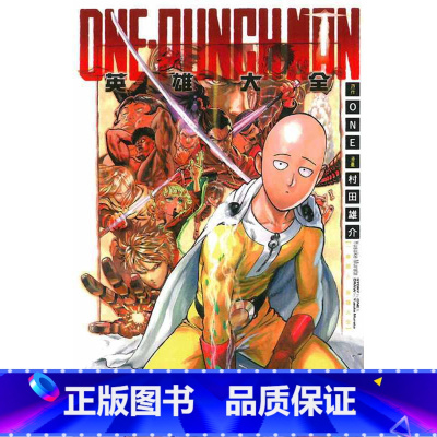 [正版] 台版漫画书 ONE ONE-PUNCH MAN 一拳超人英雄大全 东立 一拳超人漫画 漫画书 一击男 强