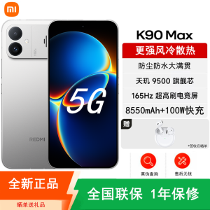 [全新]小米REDMI K90 Max 16+1TB 太空银 天玑9500性能芯 高清影像 165Hz电竞大屏 8550mAh 100W 旗舰手机