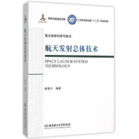 音像航天发总体技术赵瑞兴 编著