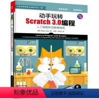 [正版]书店动手玩转Scratch3.0编程(人工智能科创教育指南全彩印刷)马吉德马吉李泽//于欣龙程序与语言计算机/