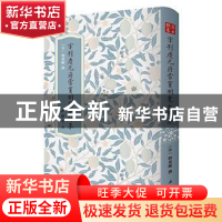正版 宋刊庆元府雪窦明觉大师集 释重显 中国书店 9787514927566