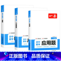 [3本]初中数学函数+应用题+几何模型 初中通用 [正版]七年级数学压轴题 初中数学有理数方程初一必刷题上册人教版解题技