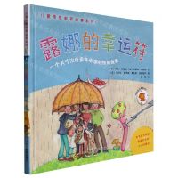 [N]露娜的幸运符(一个关于治疗童年心理创伤的故事)(精)/儿童情感教育故事系列-9787502094515