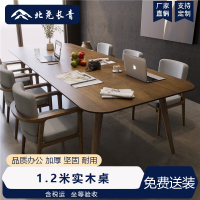 北尧长青 实木会议桌长桌简约现代公司办公洽谈桌长方形 1.2米实木桌1200*600*750mm