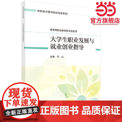 大学生职业发展与就业创业指导