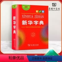 [正版]字典11版升级12版 小学生多功能工具书 第十二版标准新编辞典拼音工具书初中生现代汉语词典成语商务印书馆开心字