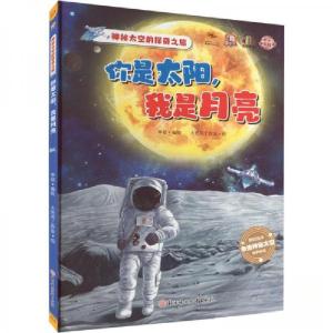 正版新书]你是太阳,我是月亮李硕9787558568169