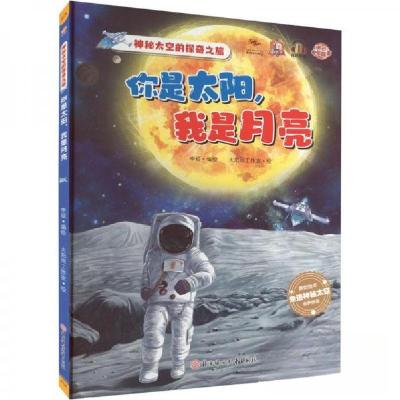 正版新书]你是太阳,我是月亮李硕9787558568169